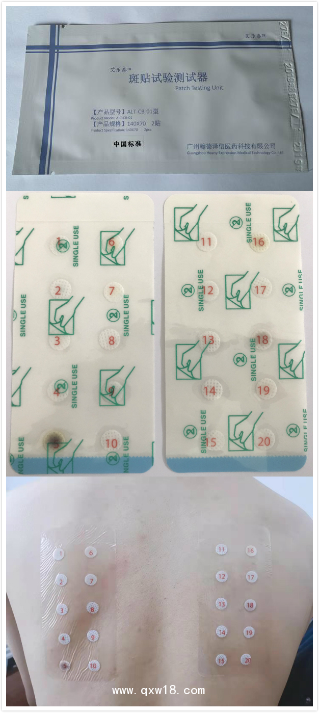 艾樂泰斑貼試驗測試器