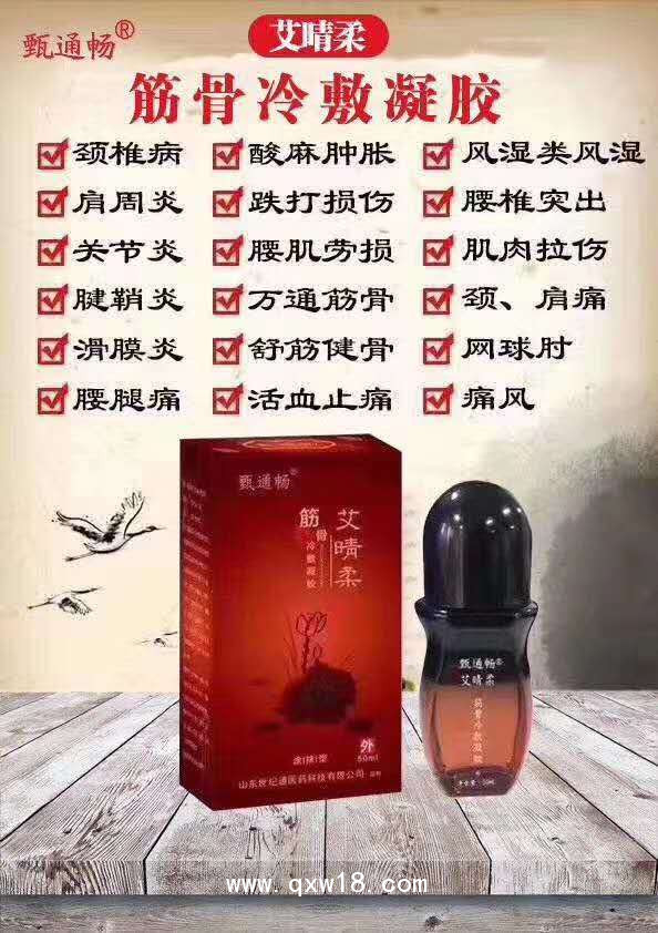 冷敷凝膠艾灸液正規(guī)廠(chǎng)家貼牌加工