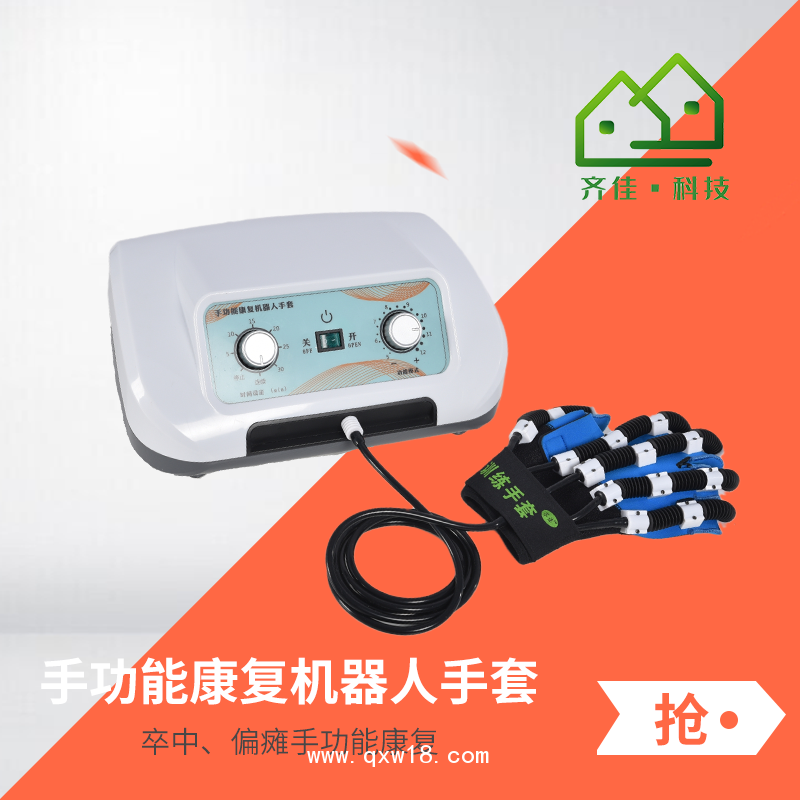 海南齊佳HFRS-01手功能康復(fù)機(jī)器人手套