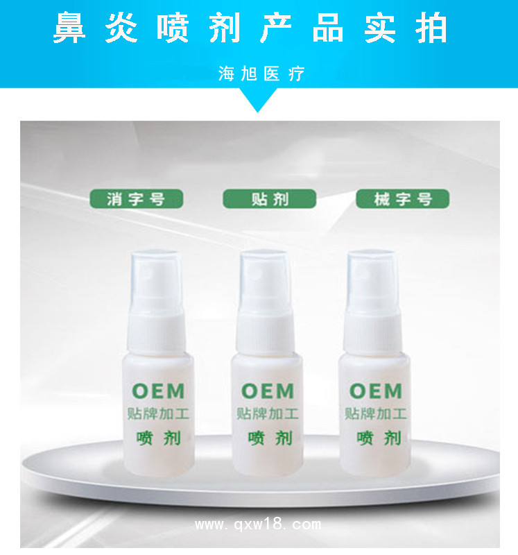 鼻炎噴劑代加工貼牌廠家 鼻炎膏