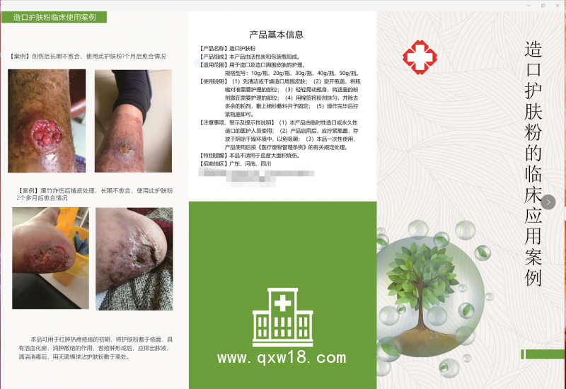 造口護(hù)膚粉