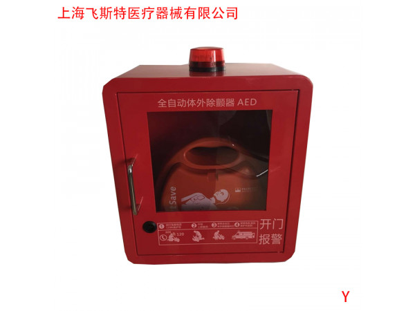 供應AED報警箱品牌上海飛斯特消防救援