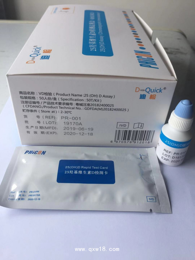 25羥基維生素D檢測試劑盒（免疫層析法）