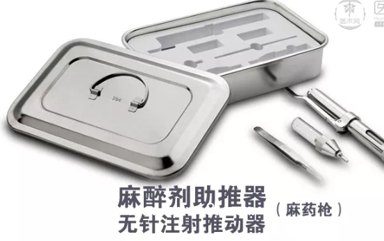 醫(yī)術(shù)苑，麻醉劑助推器