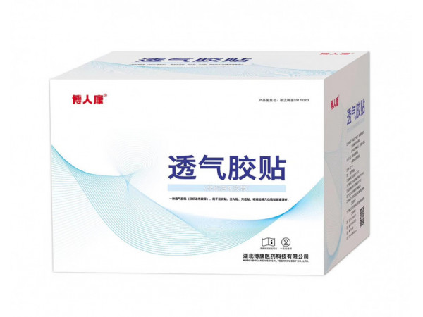 博人康透氣膠貼(三伏貼/三九貼/穴位貼)