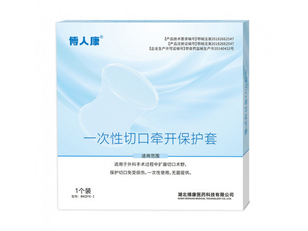 一次性使用切口保護套