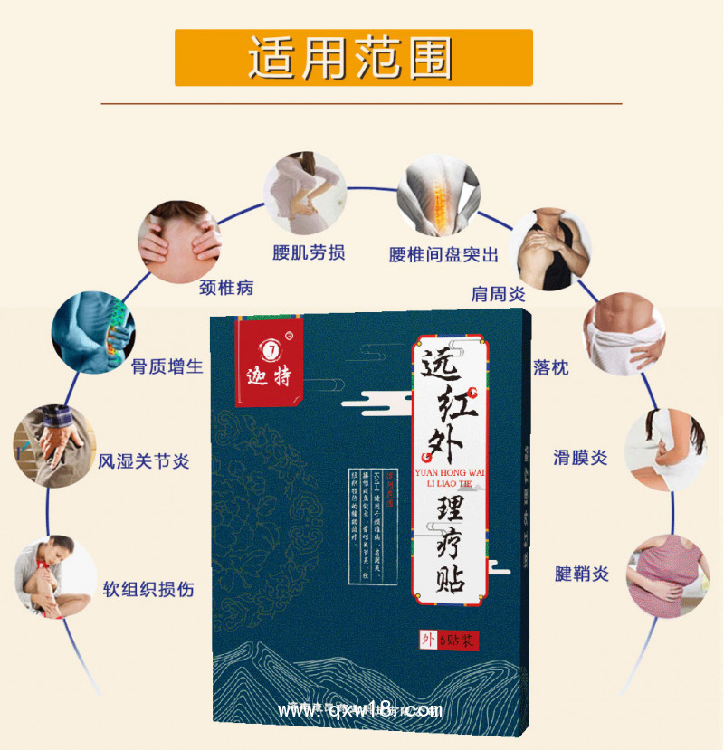 遠(yuǎn)紅外理療貼