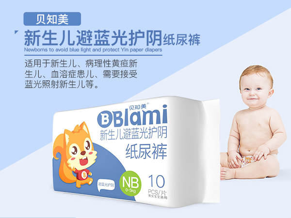 貝知美照藍光紙尿褲