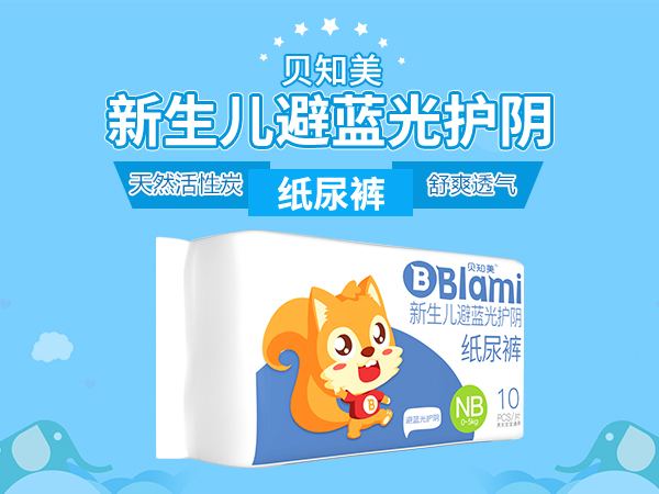 貝知美新生兒防藍光護陰紙尿褲