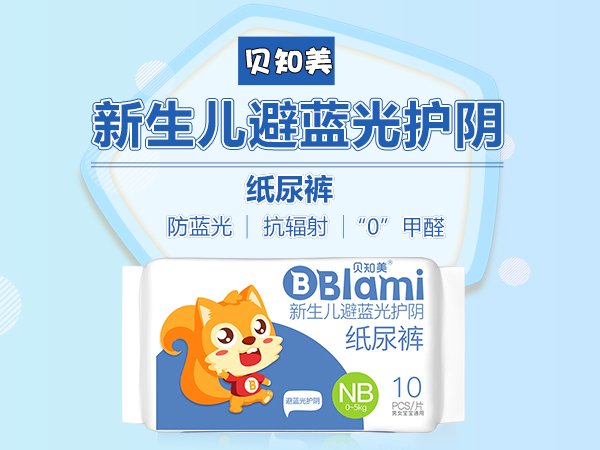 貝知美早產(chǎn)兒光療護陰紙尿褲