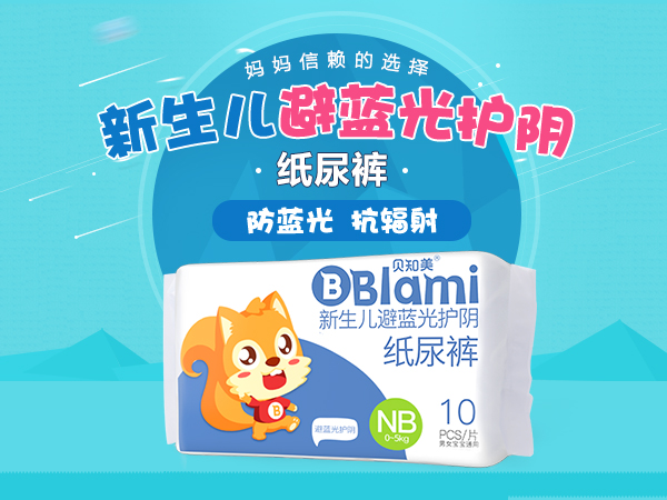 貝知美新生兒初生兒早產(chǎn)兒光療型紙尿褲