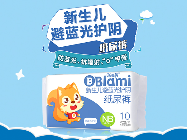 貝知美早產(chǎn)兒黃疸照藍光專用防輻射護陰光療紙尿褲