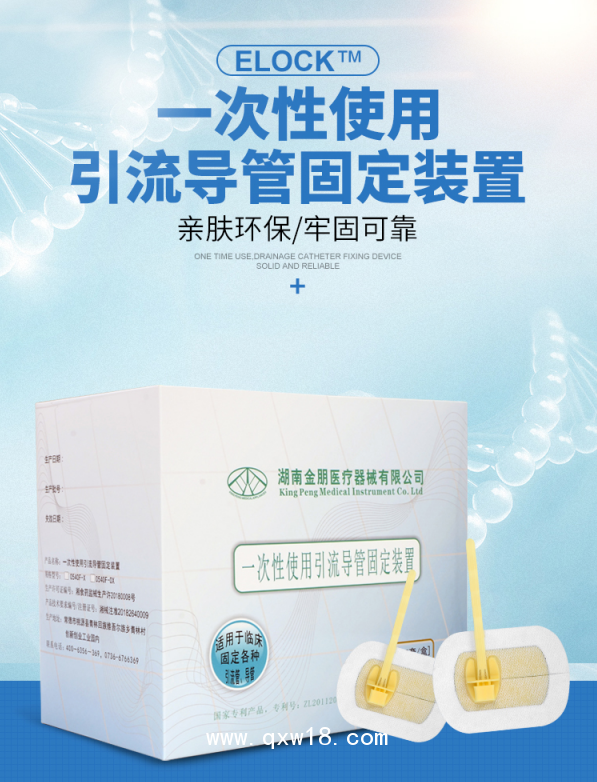 一次性使用引流導(dǎo)管固定裝置