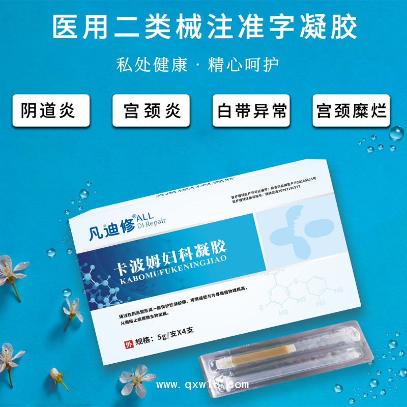 卡波姆婦科凝膠