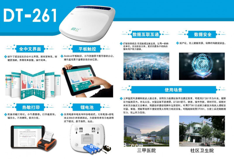 便攜式聽(tīng)力計(jì)