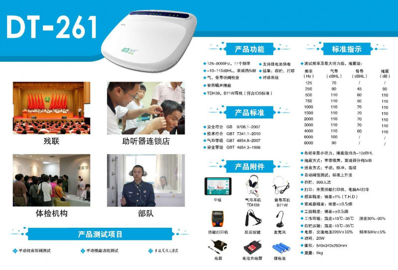 便攜式聽(tīng)力計(jì)