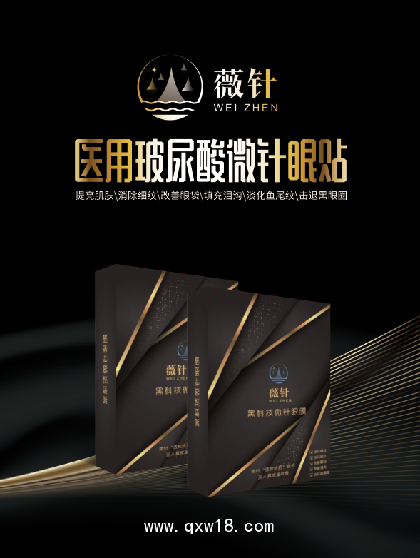 玻尿酸微針眼貼