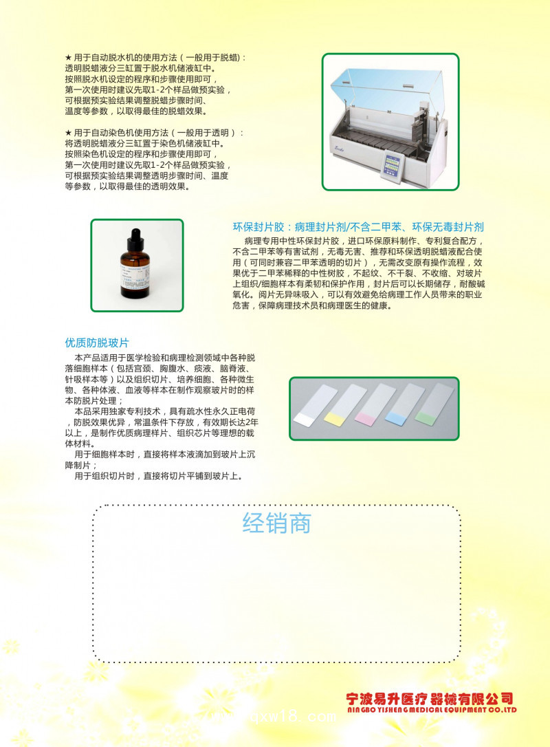 病理封片膠/環(huán)保無毒無異味中性超清耐氧化封片劑