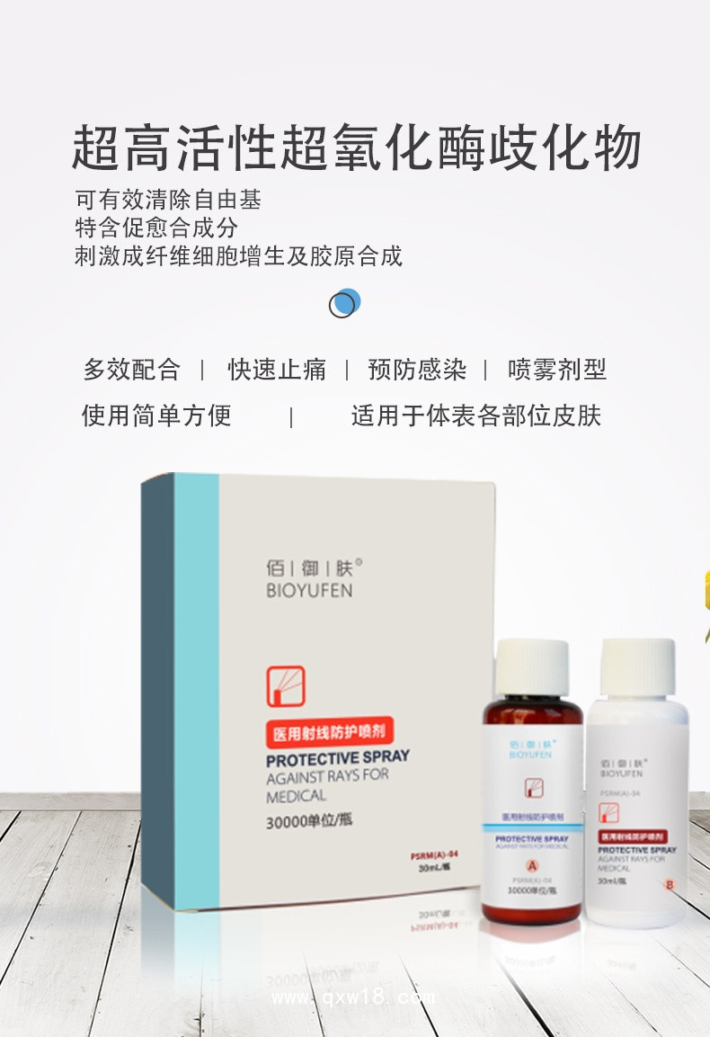 佰傲醫(yī)用射線防護噴劑