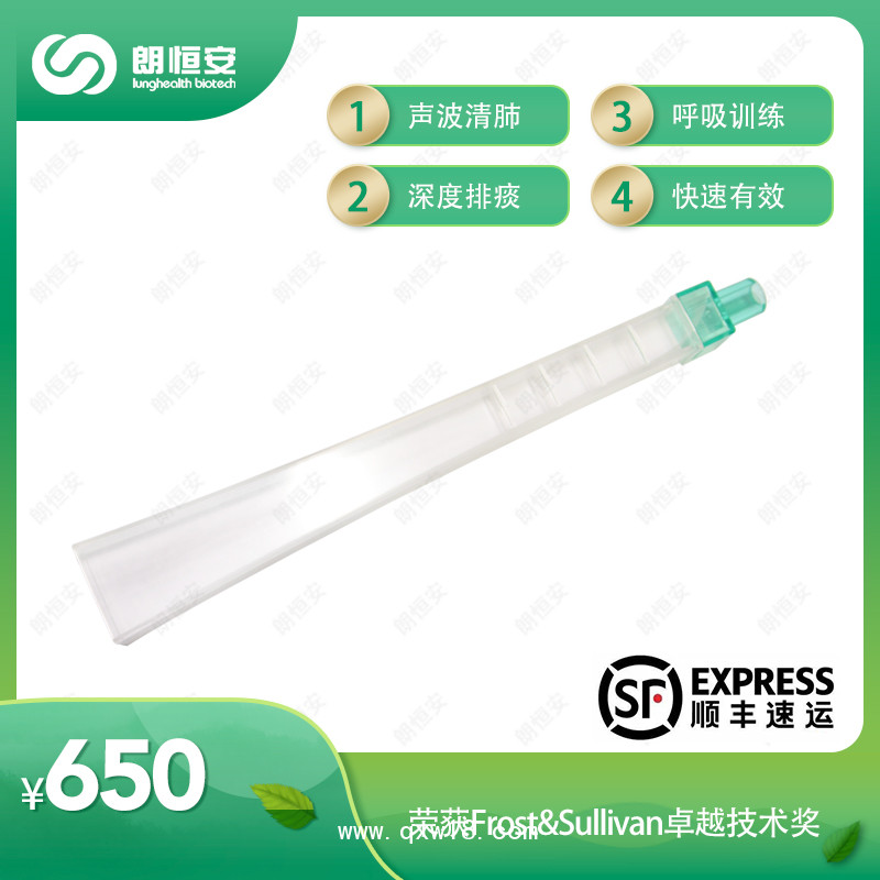 肺笛排痰器 美國(guó)  朗弗羅