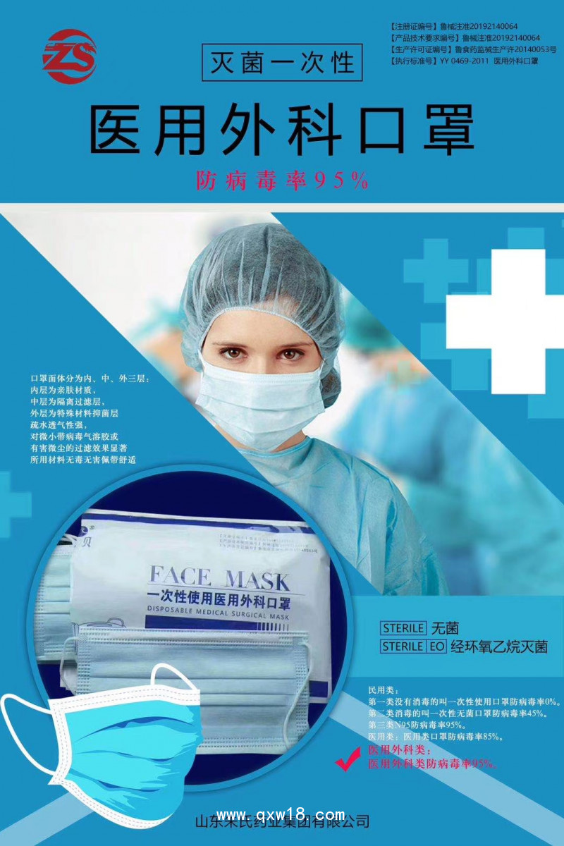 東貝一次性醫(yī)用外科口罩無菌二類醫(yī)療器械