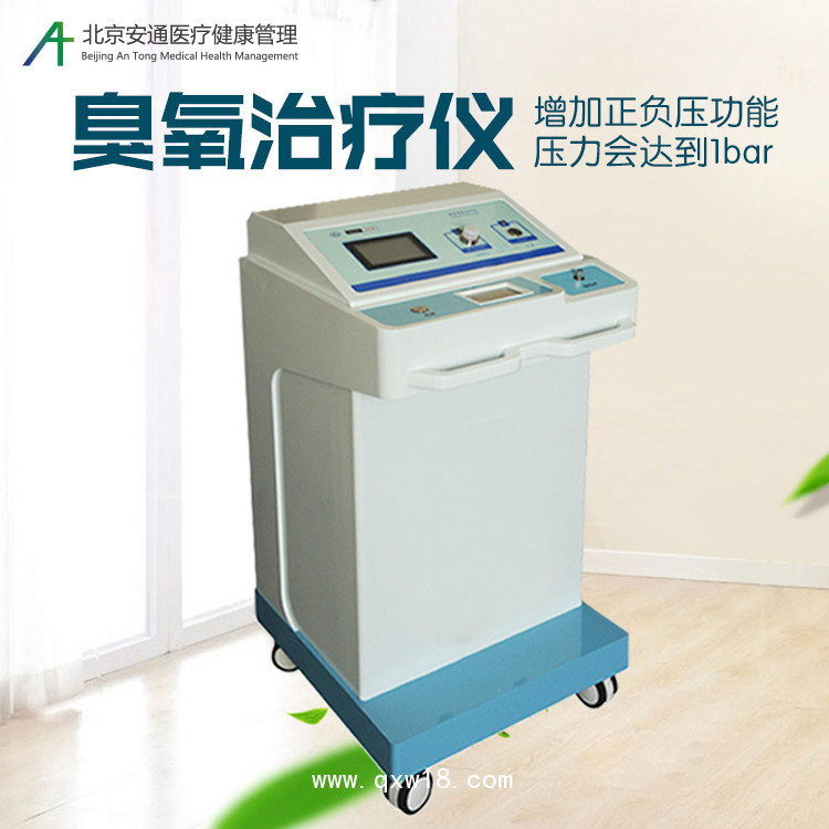 臭氧治療儀 北京安通醫(yī)療器械有限公司