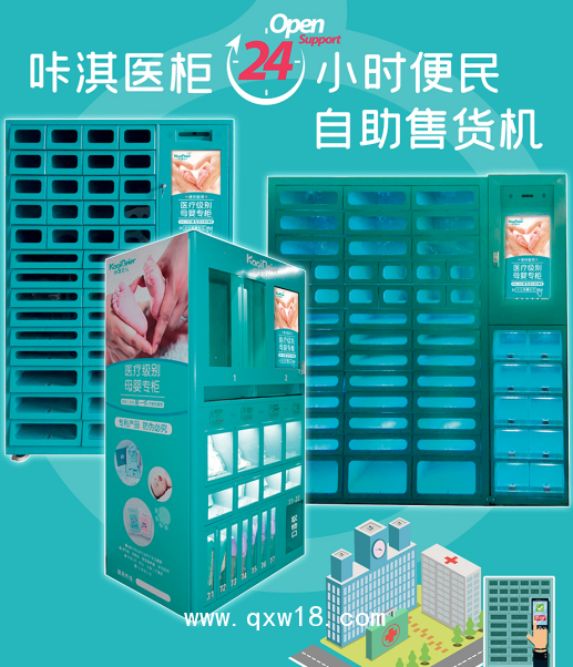 自動(dòng)售貨機(jī)