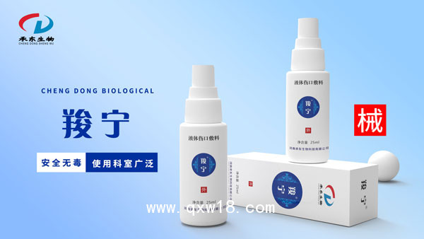 液體傷口敷料羧寧愈合傷口快