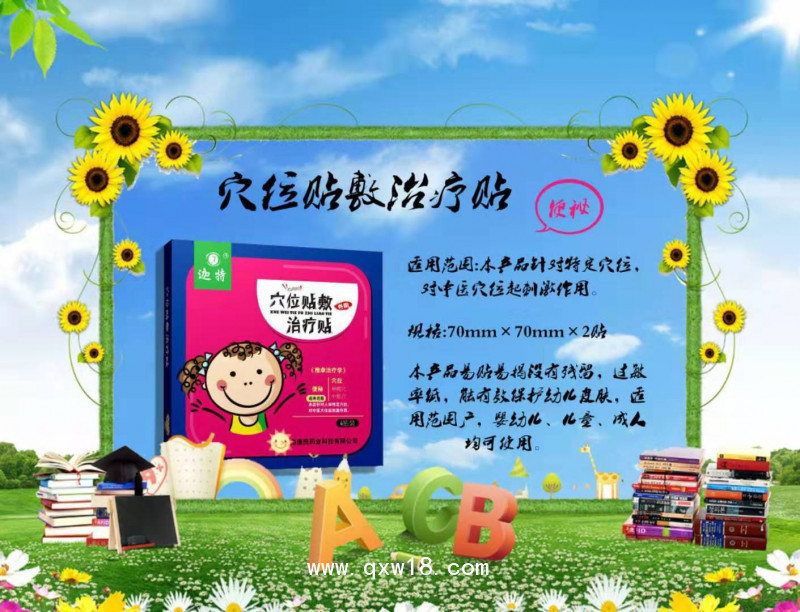 穴位貼敷治療貼