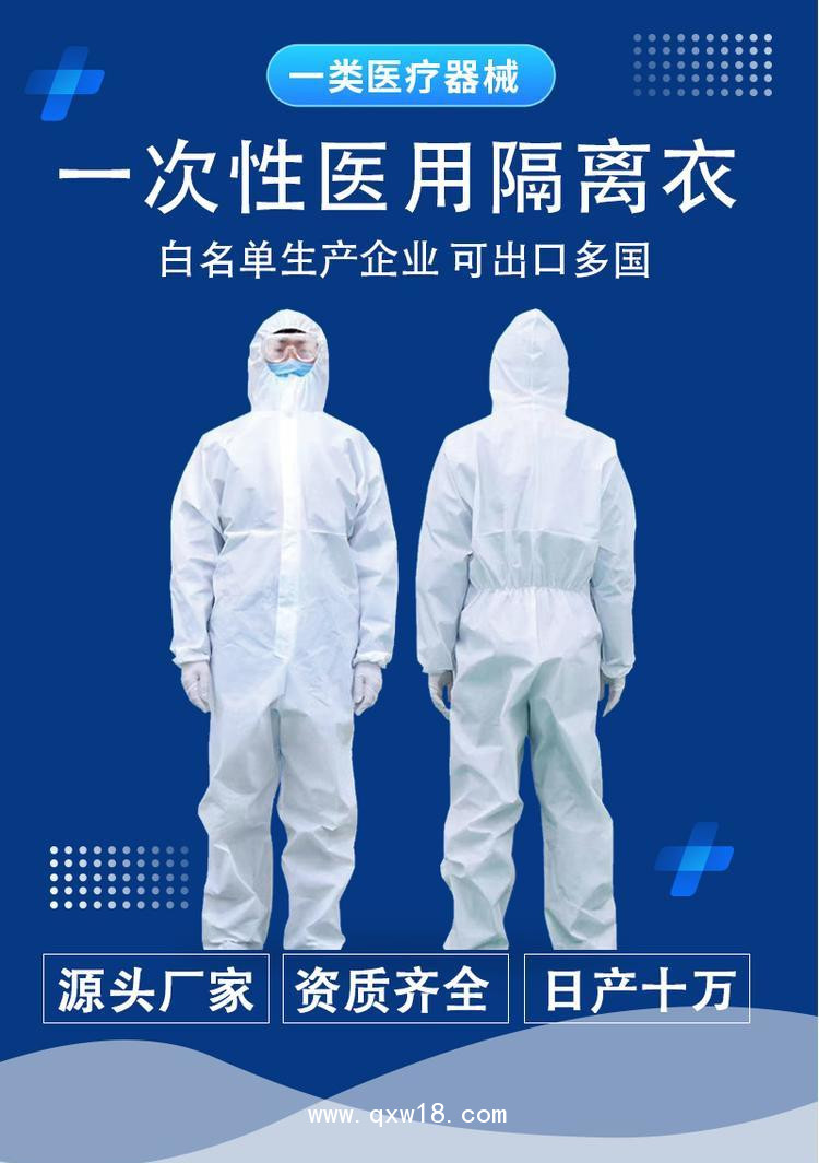 隔離衣生產(chǎn)廠家現(xiàn)貨-隔離衣工廠直銷價格低出貨快