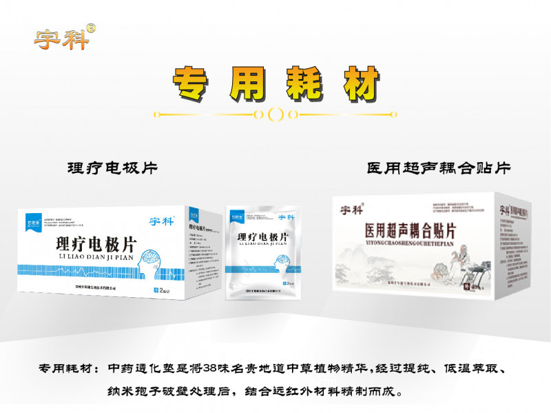 心腦血管超聲治療儀，腦肢功能障礙治療系統(tǒng)。