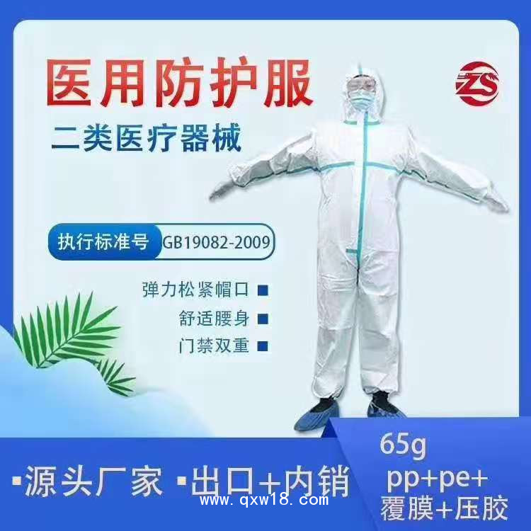 一次性醫(yī)用防護(hù)服