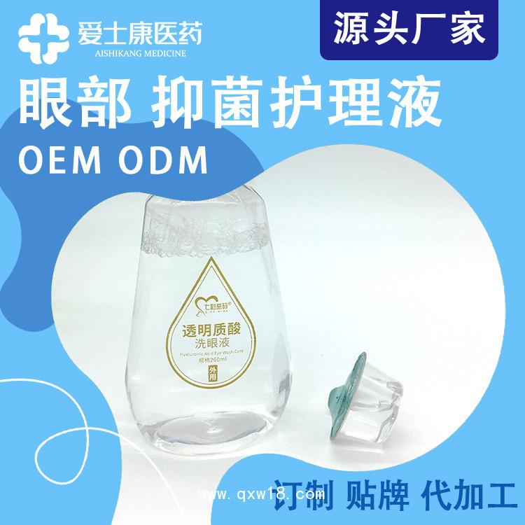 洗眼液代加工_國(guó)內(nèi)洗眼液工廠_消字號(hào)加工_械字號(hào)廠家