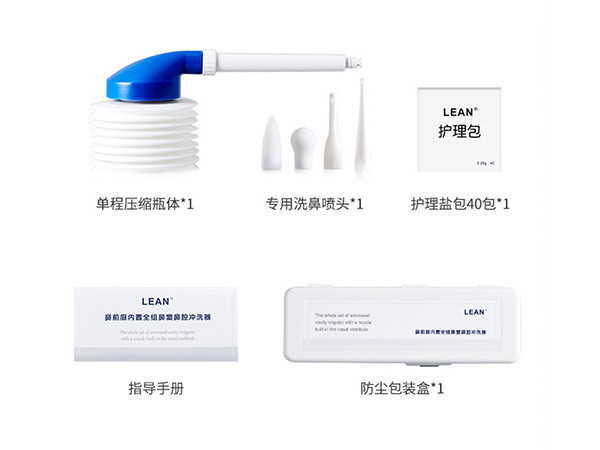 Lean?樂恩鼻腔手術(shù)后鼻腔沖洗器