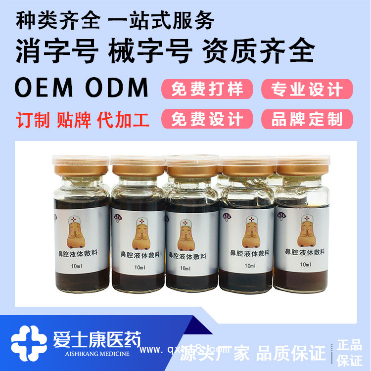 鼻腔液體敷料貼牌加工_噴劑代工_械字號(hào)噴劑貼牌加工