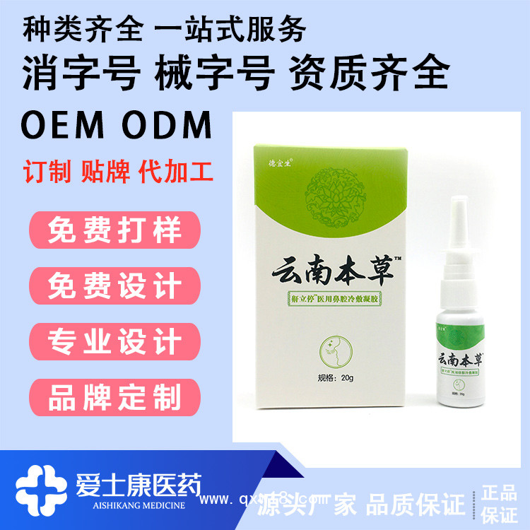 貼牌加工_醫(yī)療器械鼻噴劑貼牌加工_械字號噴劑貼牌加工