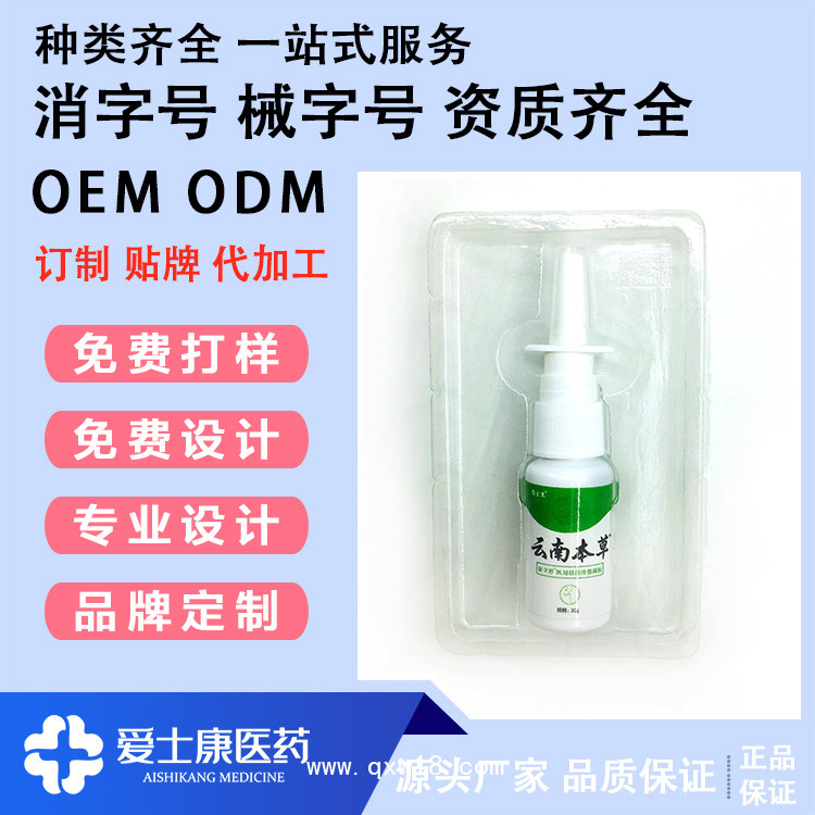 貼牌加工_醫(yī)療器械鼻噴劑貼牌加工_械字號噴劑貼牌加工