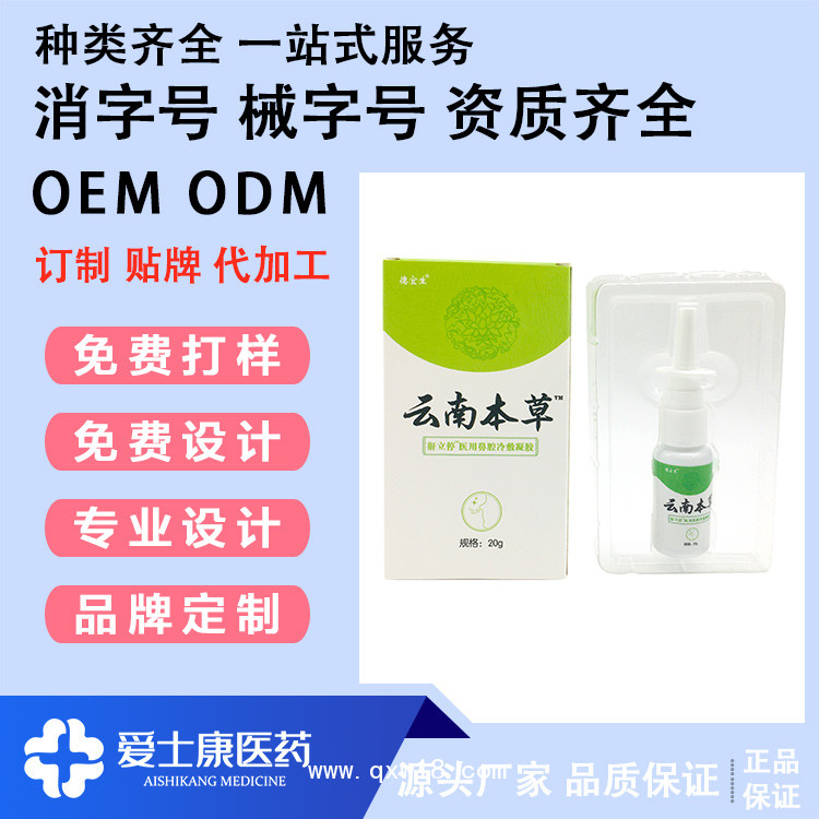 械字號噴劑貼牌加工_外用噴劑代加工_鼻炎藥噴劑貼牌加工