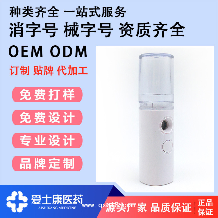 眼部護理液護眼噴霧舒緩水OEM加工