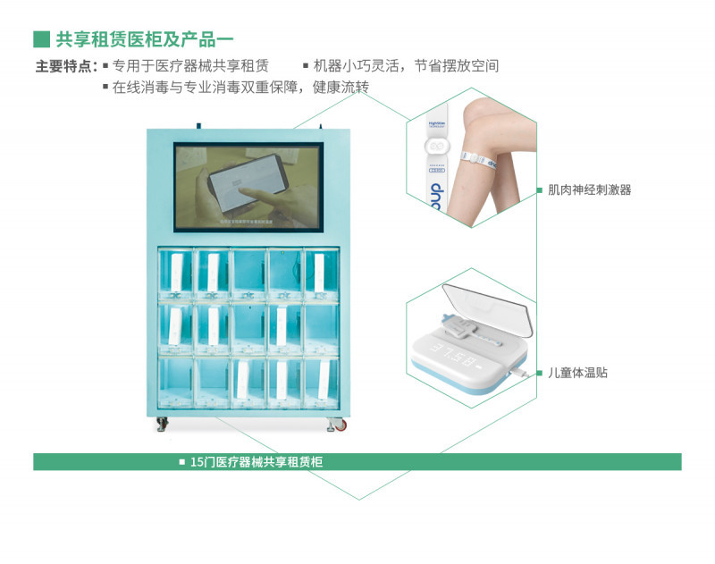 共享醫(yī)療器械便民醫(yī)用柜   醫(yī)用智能售賣機    自動售賣機