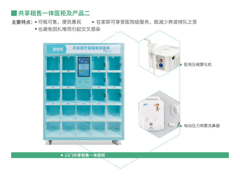 共享醫(yī)療器械便民醫(yī)用柜   醫(yī)用智能售賣機    自動售賣機