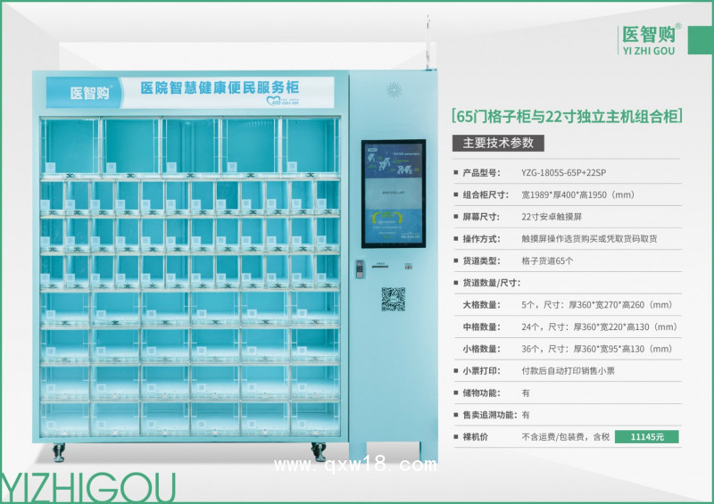自動售賣取貨藥械柜   醫(yī)用智能售賣柜    智能售貨柜