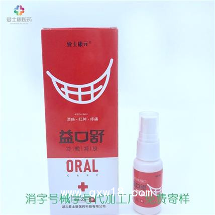 口腔噴劑貼牌_ 械準(zhǔn)字號生產(chǎn)廠家_消字號貼牌加工