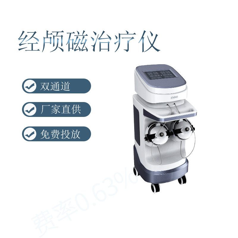 經(jīng)顱磁刺激儀