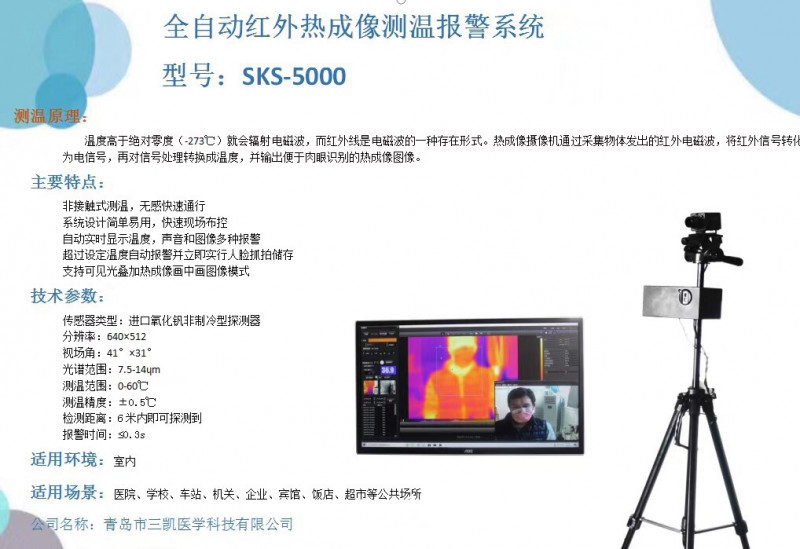 三凱醫(yī)學高精度測溫安檢門，人體溫度探測門，人體溫度檢測門