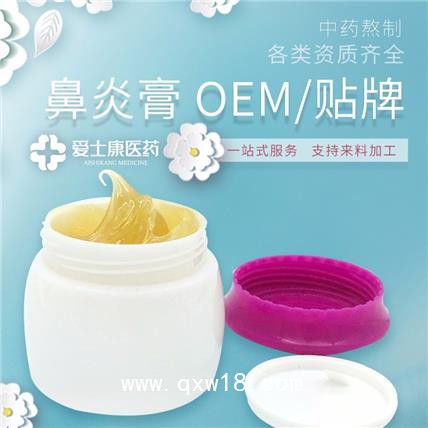 鼻炎膏貼牌加工_鼻炎膏加工_乳膏貼牌
