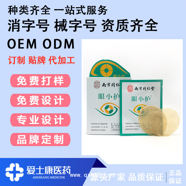 眼貼代工廠_護(hù)眼貼oem_眼貼加工企業(yè)_眼貼oem