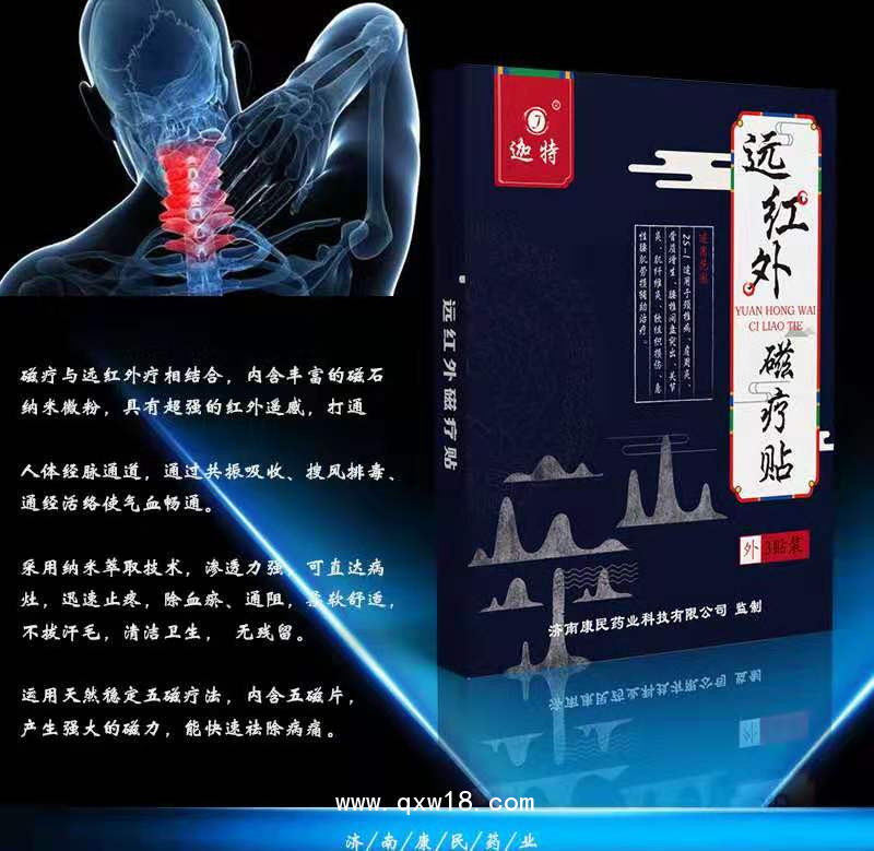 遠(yuǎn)紅外磁療貼,醫(yī)用磁療貼工廠批發(fā),磁療貼招商