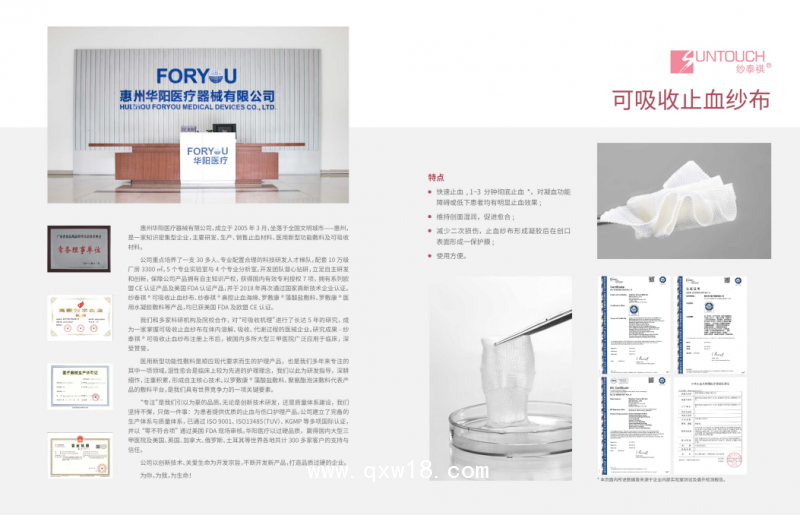 可吸收止血紗布