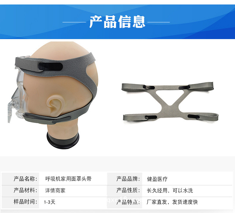 呼吸機綁帶帶，面罩頭固定帶，呼吸機高分子綁帶